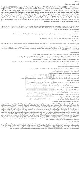 مزایده ملک به پلاک ثبتی 29310 فرعی از 123 اصلی