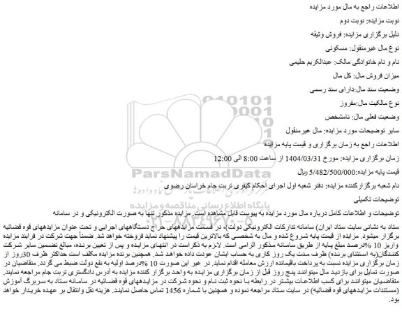 مزایده ملک 
