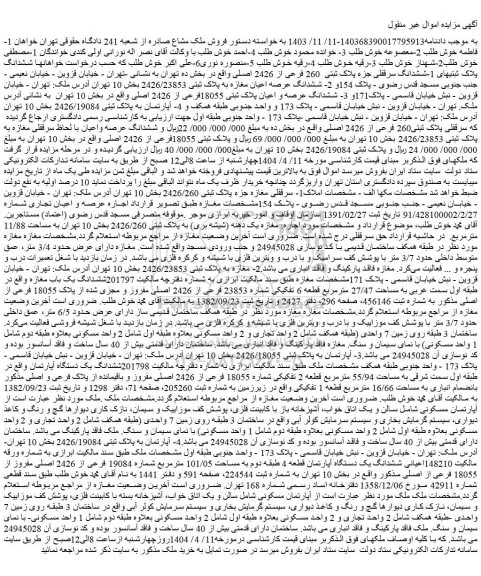 مزایده 2 واحد مسکونی