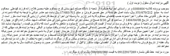 مزایده خط تلفن