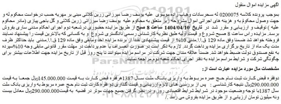 مزایده دوفقره قبض کارت ثبت نام حج عمره