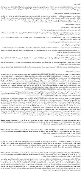 مزایده دو قطعه زمین زراعی