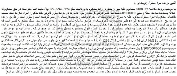 مزایده یک دستگاه خودرو وانت پیکان