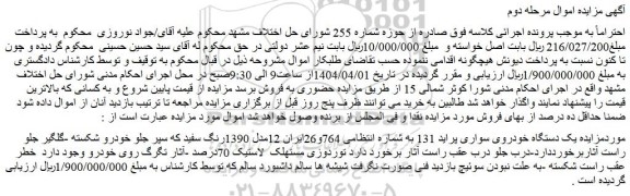 مزایده یک دستگاه خودروی سواری پراید 131