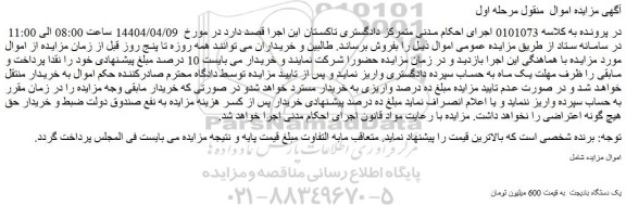 مزایده یک دستگاه بادیجت 