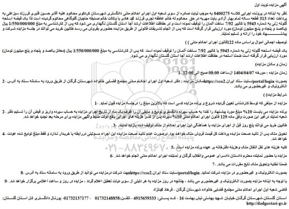 مزایده یک قبضه اسلحه گلوله زنی به شماره 5943 با کالیبر 7/92 ساخت آلمان