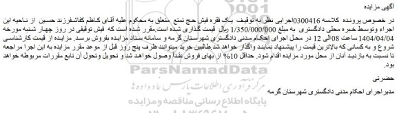 مزایده یک فقره فیش حج تمتع