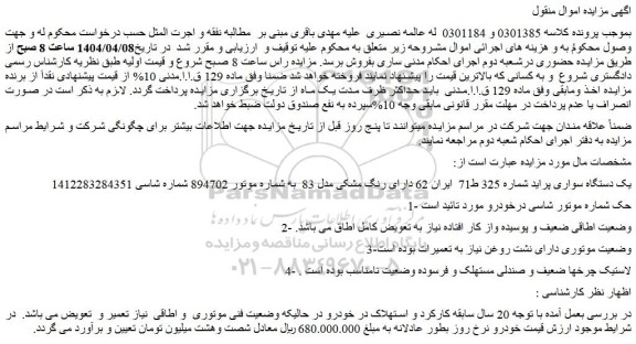 مزایده یک دستگاه سواری پراید