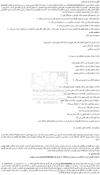 مزایده ملک شماره فرعی 37 اصلی 1095