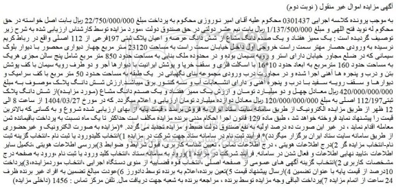 مزایده یک ممیز هفتاد و یک صدم دانگ مشاع از شش دانگ عرصه و اعیان پلاک ثبتی 197فرعی از 112 اصلی