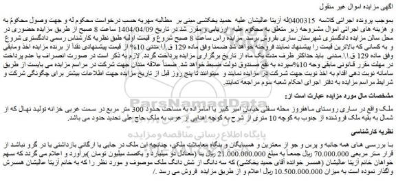 مزایده ملک