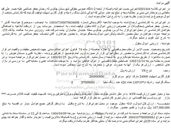 مزایده کولر گازی اسپیلیت 24000 مارک  اولیو  سردو گرم و...