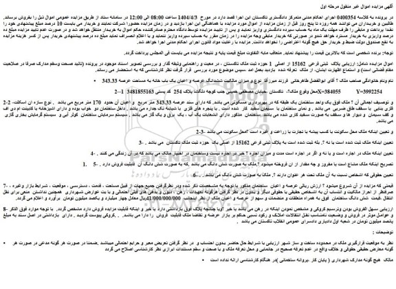 مزایده ملک پلاک ثبتی فرعی 15162 از اصلی 1