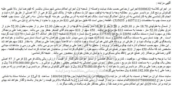 مزایده ملک 
