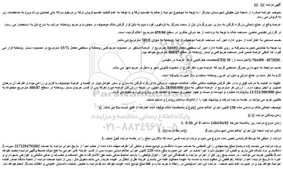مزایده ملک