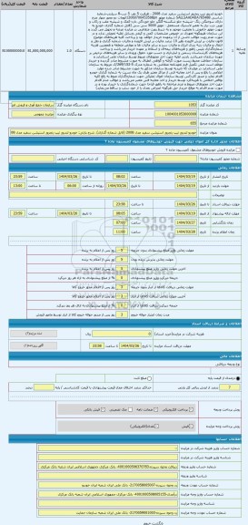 مزایده ، خودرو لندرور تیپ رنجرور استیشن سفید مدل 2008 (قابل شماره گذاری)