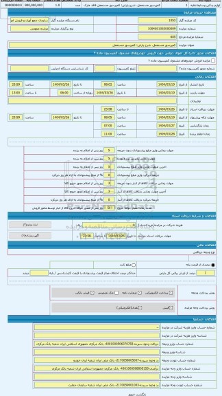 مزایده ، کمپرسور مستعمل