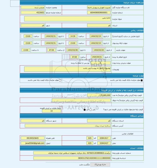 مزایده ، اجاره زمین