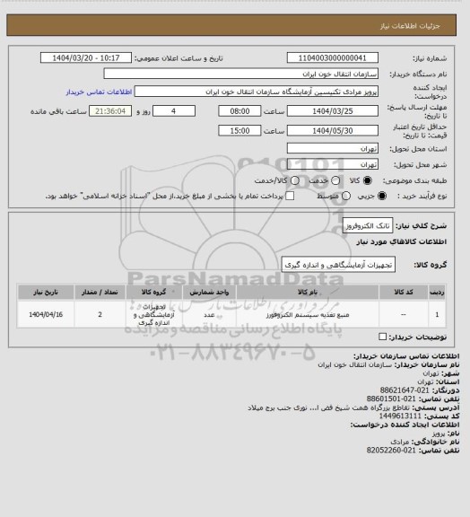 استعلام تانک الکتروفروز