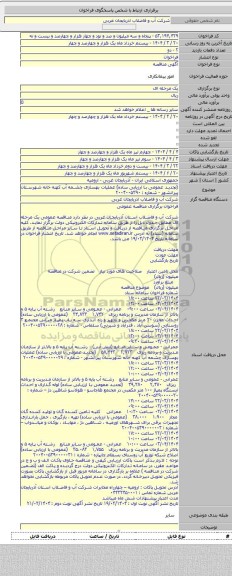 مناقصه, (تجدید عمومی با ارزیابی ساده) عملیات بهسازی چشمه آب کهنه خانه شهرستان پیرانشهر -  شماره : ۲۰۰۴۰۰۵۳۹۰
