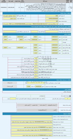 مزایده ، یک دستگاه تریلر چادری  Wilhelm Schwarzmuller Ges.m.b.h.  شماره شاسی VAVSAP3383H180268 به مدل 2003  شاسی به رنگ خاکستری