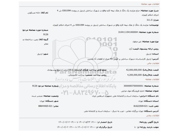 مزایده، مزایده یک دانگ از ملک نیمه کاره واقع در شهرک ساحلی اردبیل در پرونده 0301094 ش 4 اجرای احکام کیفری