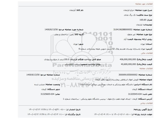 مزایده، اپارتمان
