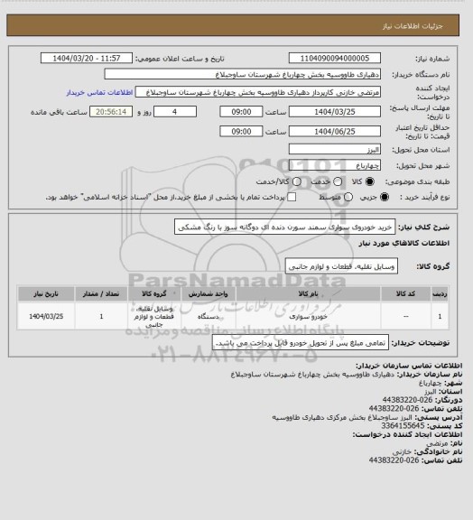 استعلام خرید خودروی سواری سمند سورن دنده ای دوگانه سوز با رنگ مشکی