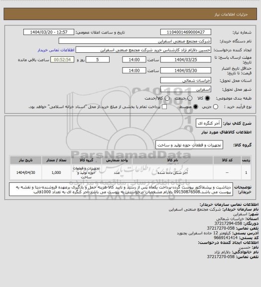 استعلام آجر کنگره ای