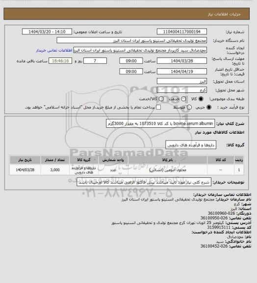 استعلام bovine serum albumin با کد کالا 1073510 به مقدار 3000گرم