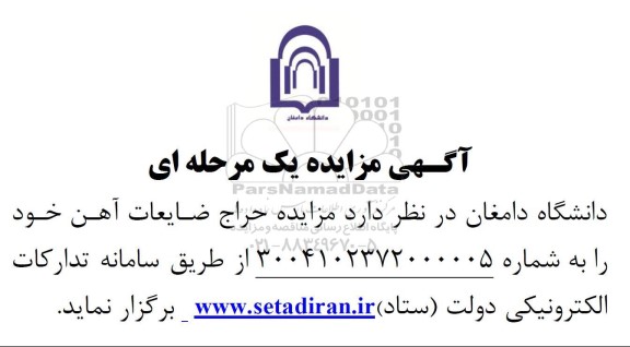 مزایده حراج ضایعات آهن