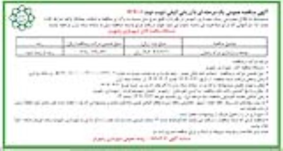 مناقصه تامین انرژی مورد نیاز شرکت - نوبت دوم