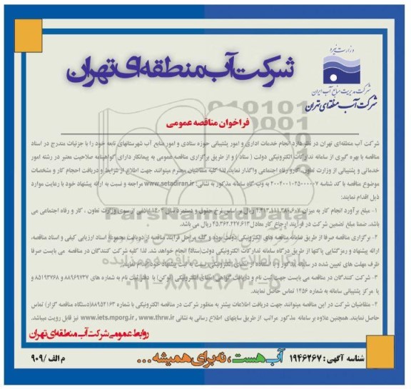 مزایده یک دستگاه خودرو سواری پژو 207 و موتورسیکلت