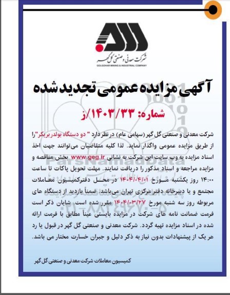 مزایده عمومی اجاره بدون اخذ سرقفلی یک باب غرفه حمل و نقلی به شماره 64 - نوبت دوم