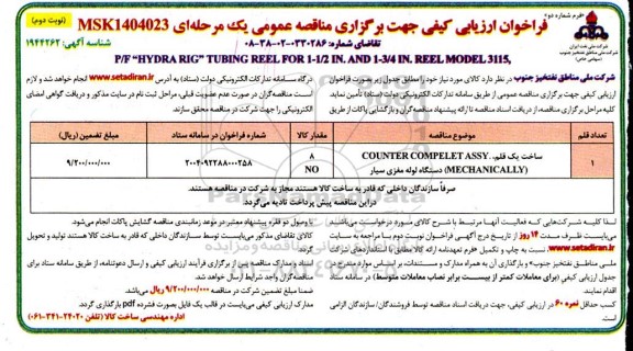 فراخوان ارزیابی کیفی P/F 