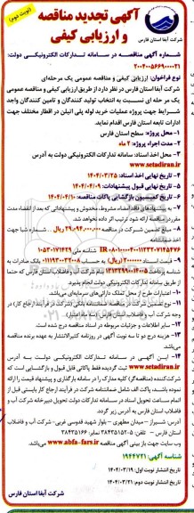 تجدید مناقصه پروژه عملیات خرید لوله پلی اتیلن  نوبت دوم 