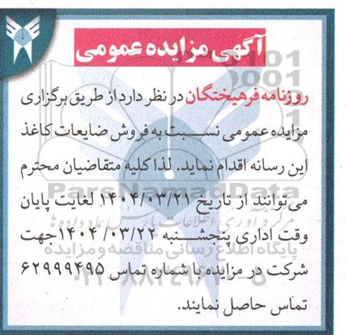 مزایده فروش ضایعات کاغذ
