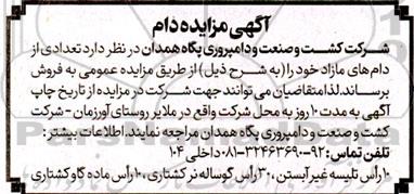 مزایده فروش دام