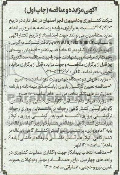 مزایده و مناقصه تعیین کارگزار باربری و...
