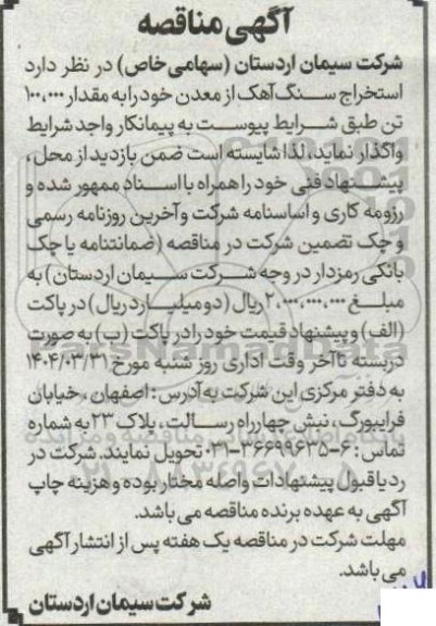 مناقصه استخراج سنگ آهک از معدن 