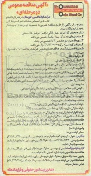 مناقصه تعویض شش کلگی (راهبر) جرثقیل های سقفی