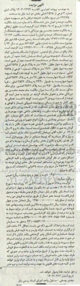 مزایده فروش ملک به مساحت 292.75 مترمربع