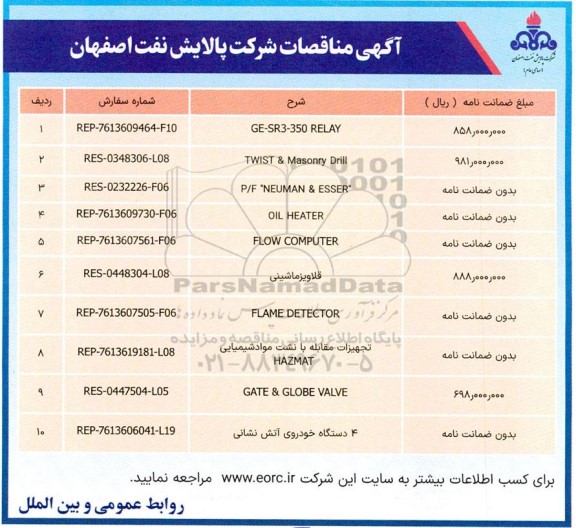 مناقصه GE-SR3-350 RELAY ...