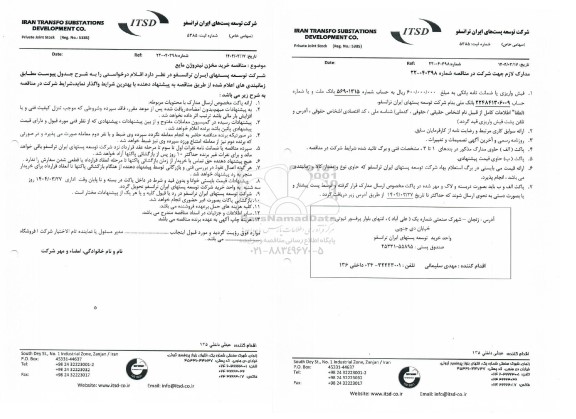  مناقصه خرید مخزن نیتروژن مایع 