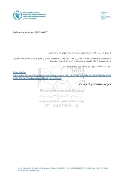 مزایده فروش اموال مازاد برنامه جهانی غذا