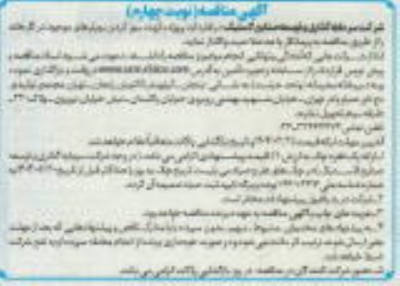 مناقصه پروژه مازوت سوز کردن بویلرهای موجود در کارخانه- نوبت چهارم 