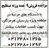 مزایده فروش عدد وزنه تسطیح