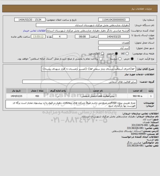 استعلام ✔️اجرای آسفالت روستای چنار سفلی✔️
🟪مسیر آرامستان تا گلزار شهدای روستا🟪