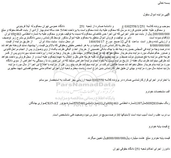 مزایده خودرو سواری چانگان cs35-at مدل1397