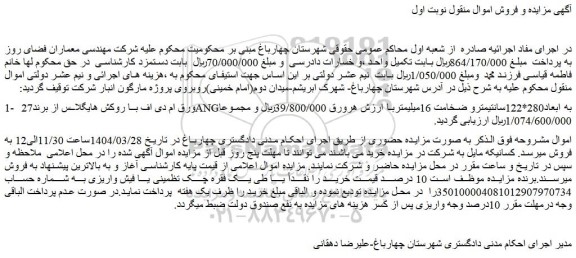 مزایده 27ورق ام دی اف با روکش هایگلاس از برندangبه ابعاد280*122سانتیمترو ضخامت 16میلیمتر